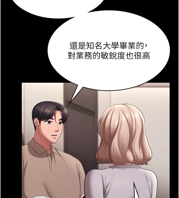 漫画《老板娘的诱惑》第26话第73张图
