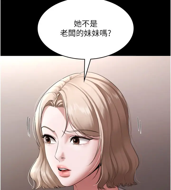 漫画《老板娘的诱惑》第26话第75张图