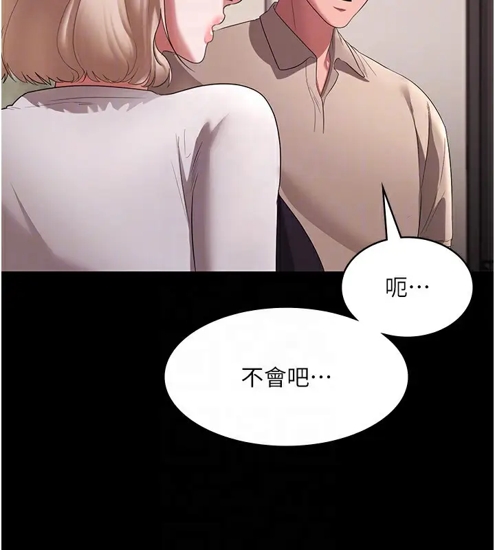 漫画《老板娘的诱惑》第26话第79张图