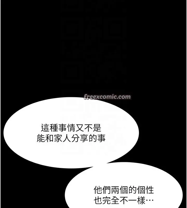 漫画《老板娘的诱惑》第26话第80张图