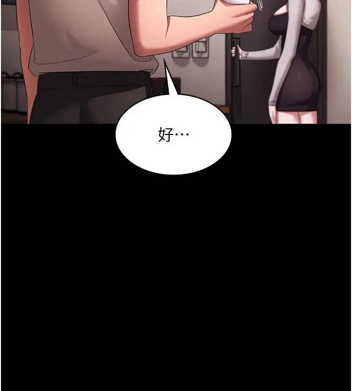 漫画《老板娘的诱惑》第26话第86张图