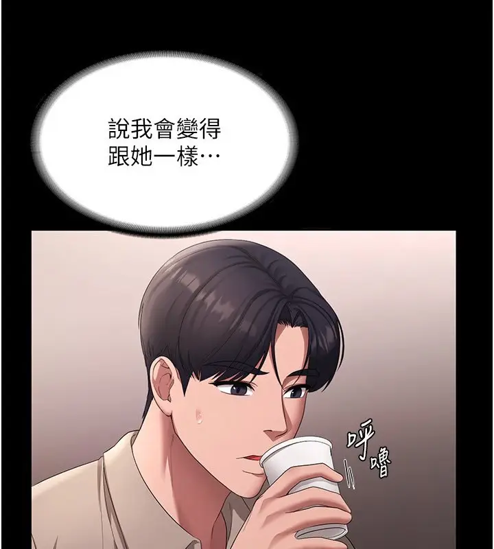 漫画《老板娘的诱惑》第26话第87张图