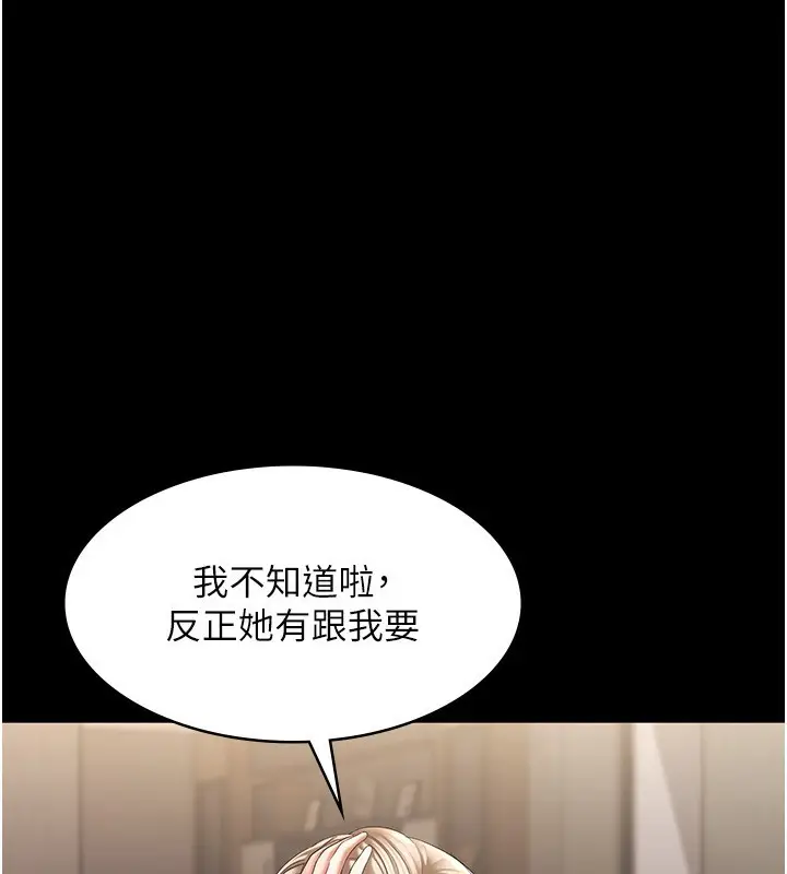 漫画《老板娘的诱惑》第27话第107张图
