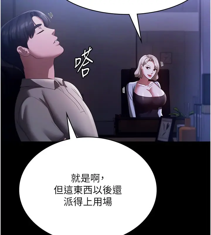 漫画《老板娘的诱惑》第27话第127张图