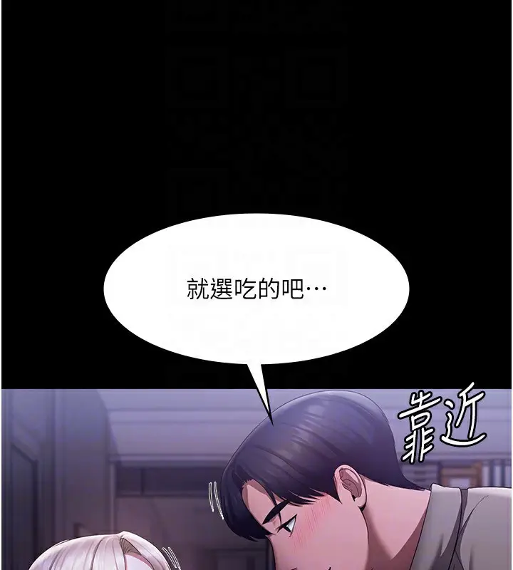 漫画《老板娘的诱惑》第27话第140张图