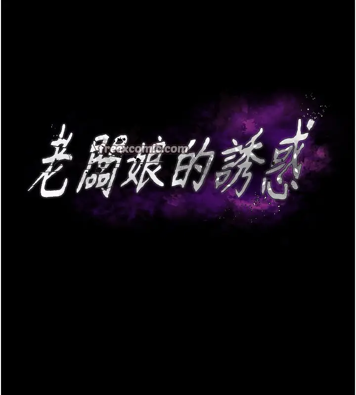 漫画《老板娘的诱惑》第27话第15张图