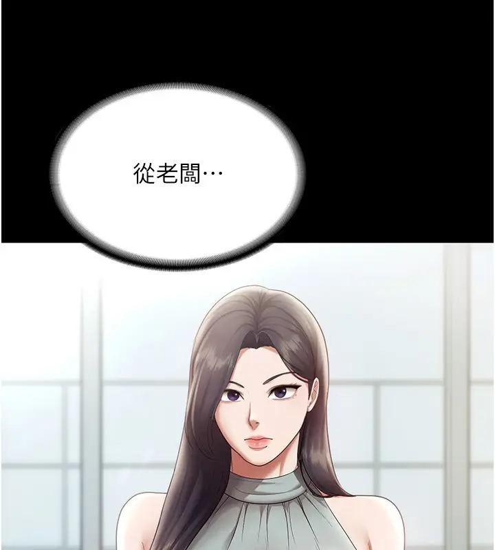 漫画《老板娘的诱惑》第27话第18张图