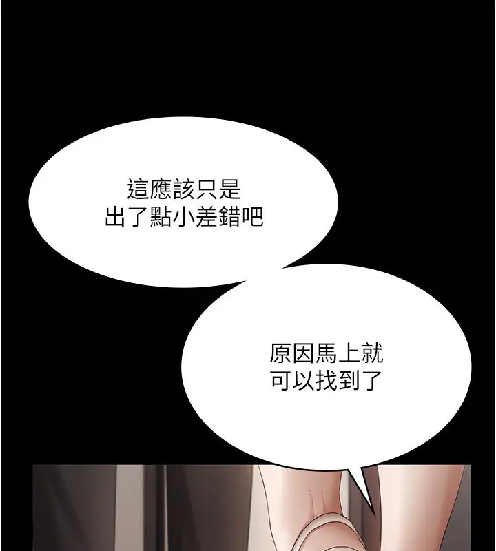 漫画《老板娘的诱惑》第27话第25张图