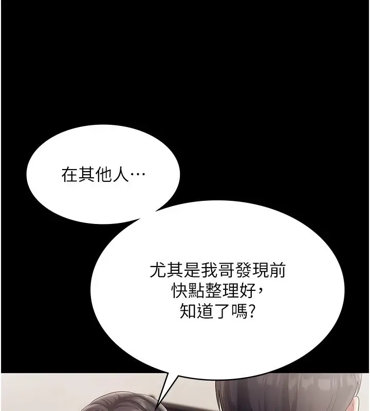 漫画《老板娘的诱惑》第27话第28张图