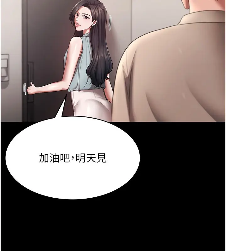 漫画《老板娘的诱惑》第27话第31张图