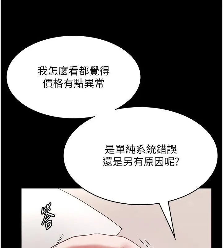 漫画《老板娘的诱惑》第27话第5张图