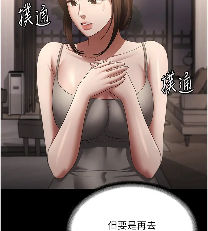 漫画《老板娘的诱惑》第27话第54张图