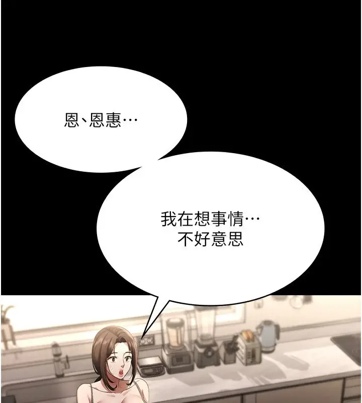 漫画《老板娘的诱惑》第27话第62张图