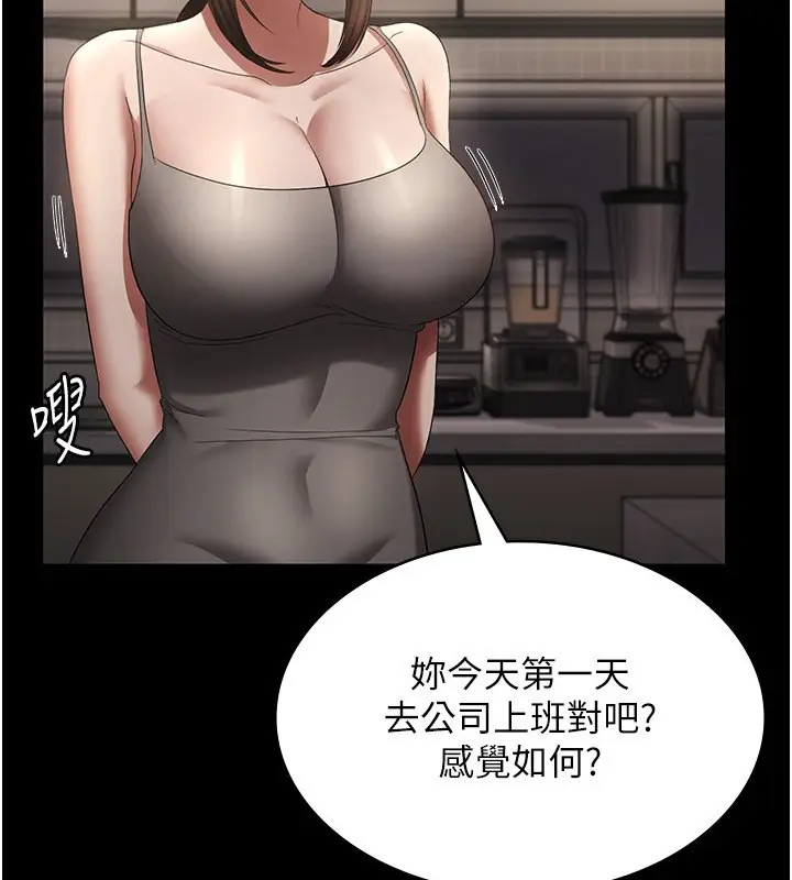 漫画《老板娘的诱惑》第27话第67张图