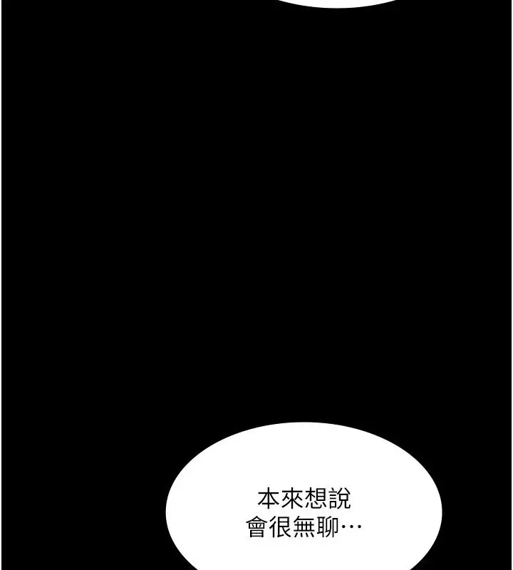 漫画《老板娘的诱惑》第27话第68张图