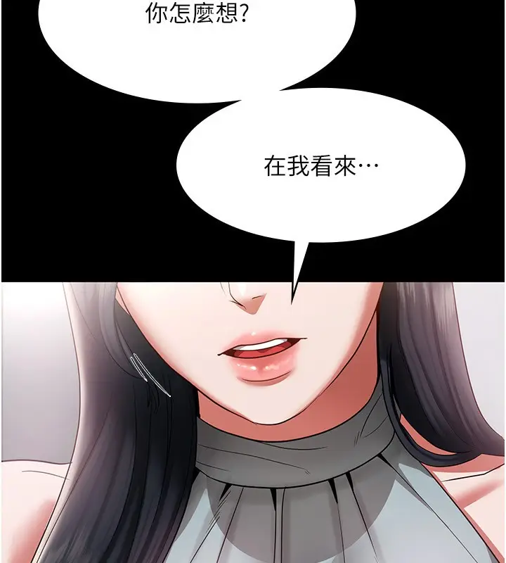 漫画《老板娘的诱惑》第27话第8张图