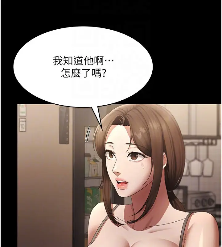 漫画《老板娘的诱惑》第27话第82张图