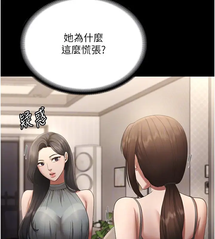漫画《老板娘的诱惑》第27话第84张图