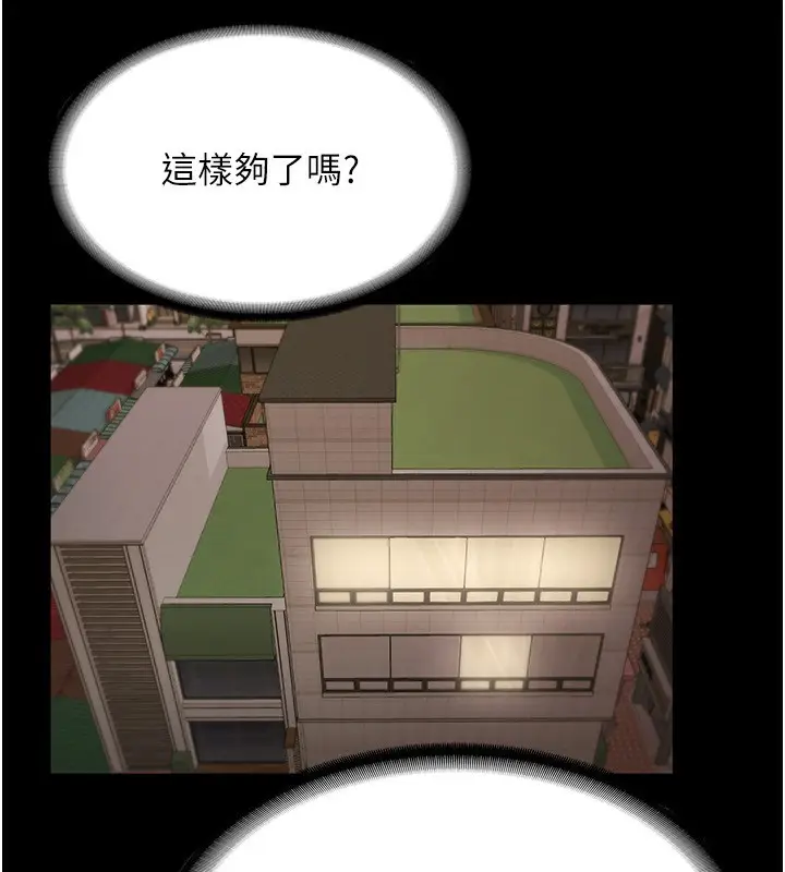 漫画《老板娘的诱惑》第27话第96张图
