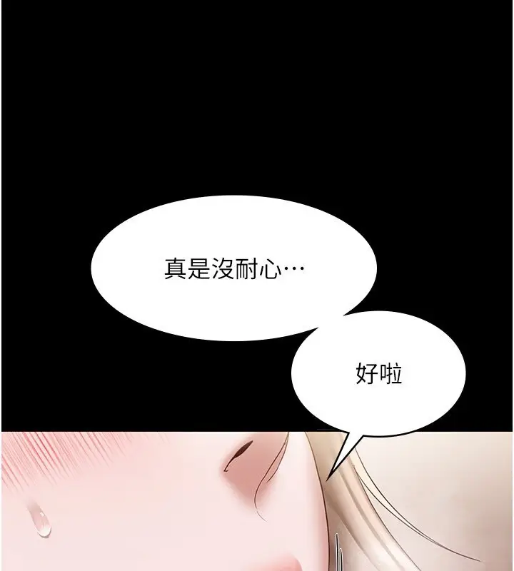 漫画《老板娘的诱惑》第28话第43张图