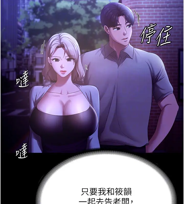 漫画《老板娘的诱惑》第29话第110张图