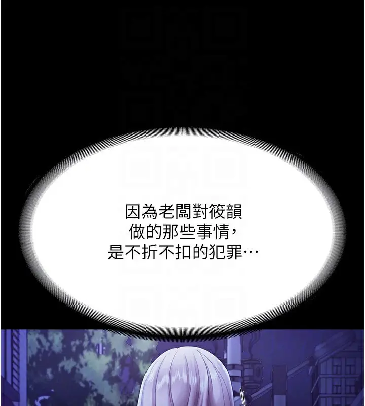 漫画《老板娘的诱惑》第29话第113张图