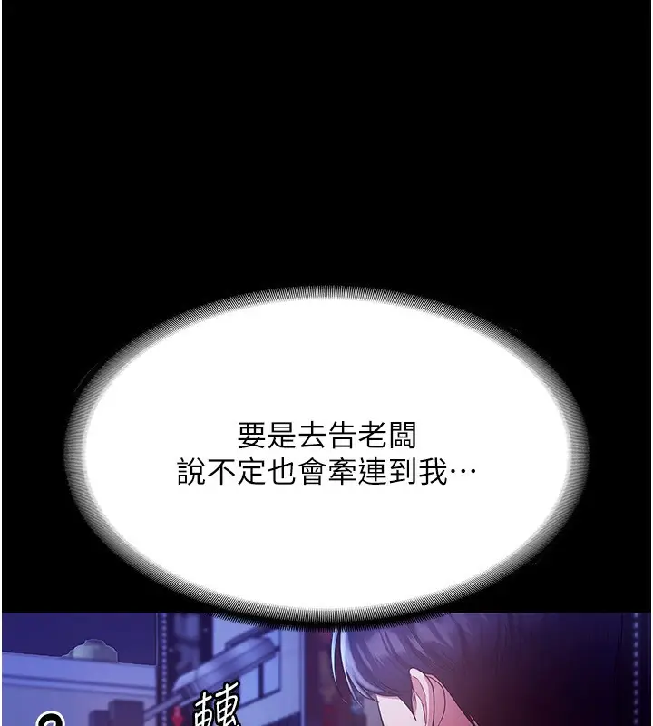 漫画《老板娘的诱惑》第29话第120张图