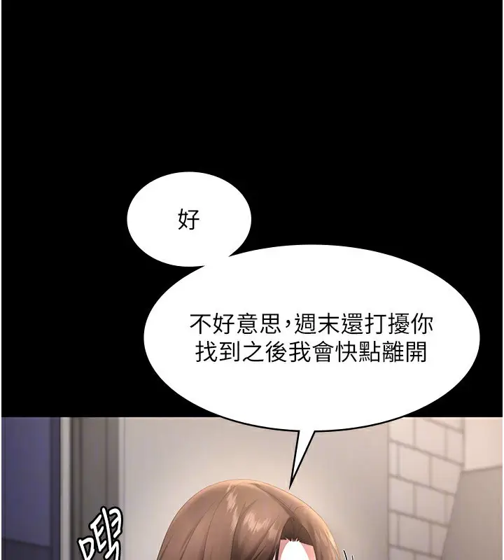 漫画《老板娘的诱惑》第29话第156张图