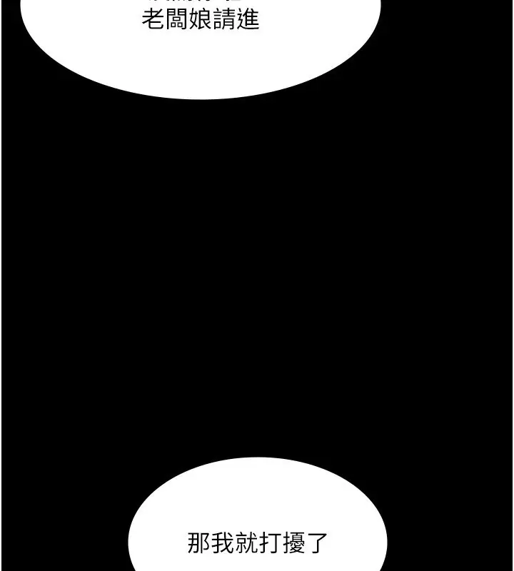 漫画《老板娘的诱惑》第29话第159张图