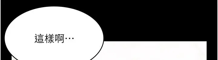 漫画《老板娘的诱惑》第29话第35张图