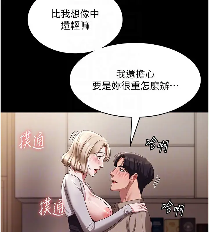 漫画《老板娘的诱惑》第29话第45张图
