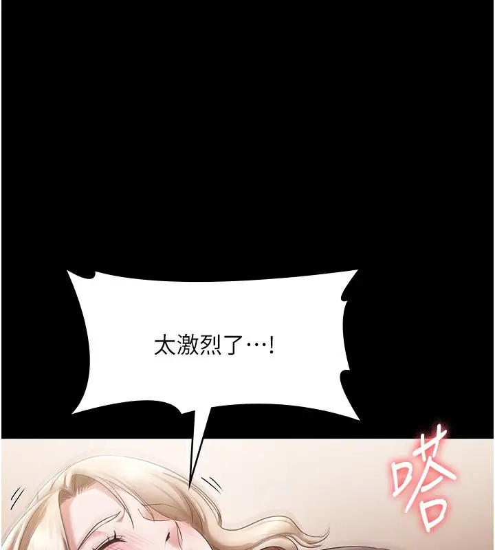 漫画《老板娘的诱惑》第29话第68张图