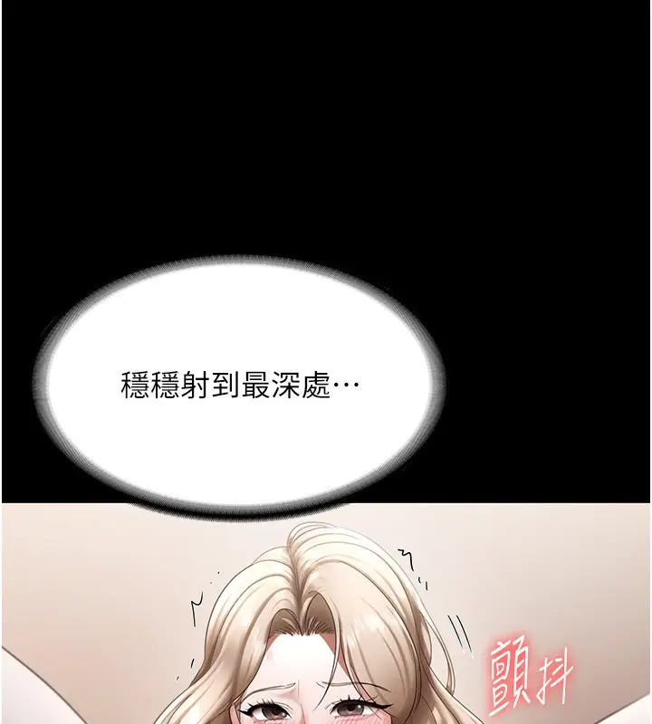 漫画《老板娘的诱惑》第29话第89张图