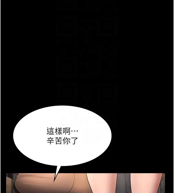 漫画《老板娘的诱惑》第30话第23张图