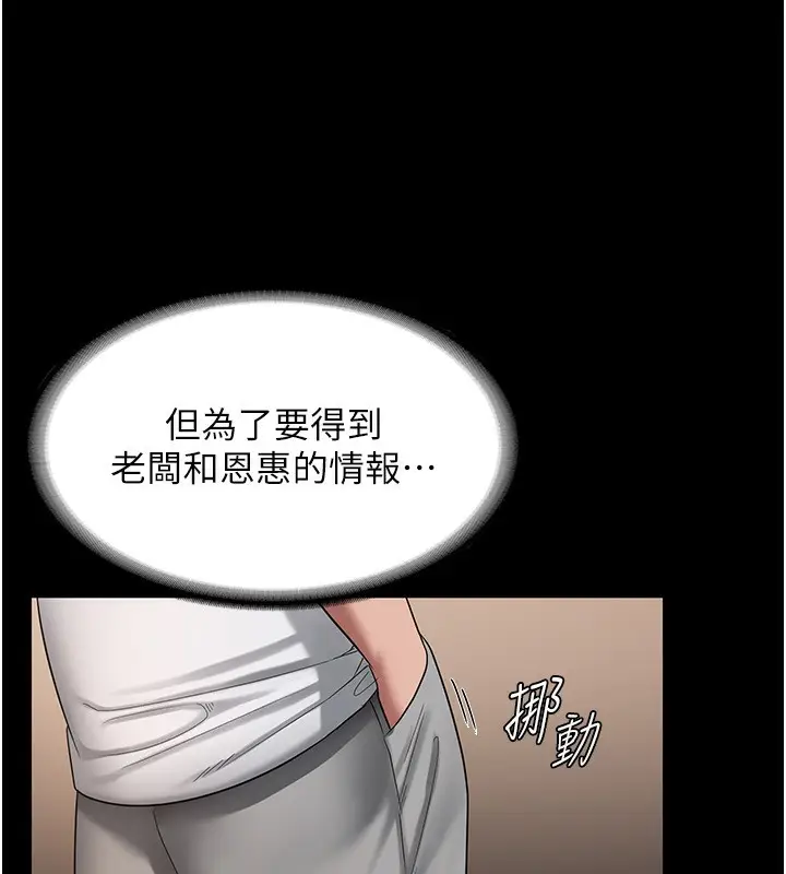 漫画《老板娘的诱惑》第30话第28张图