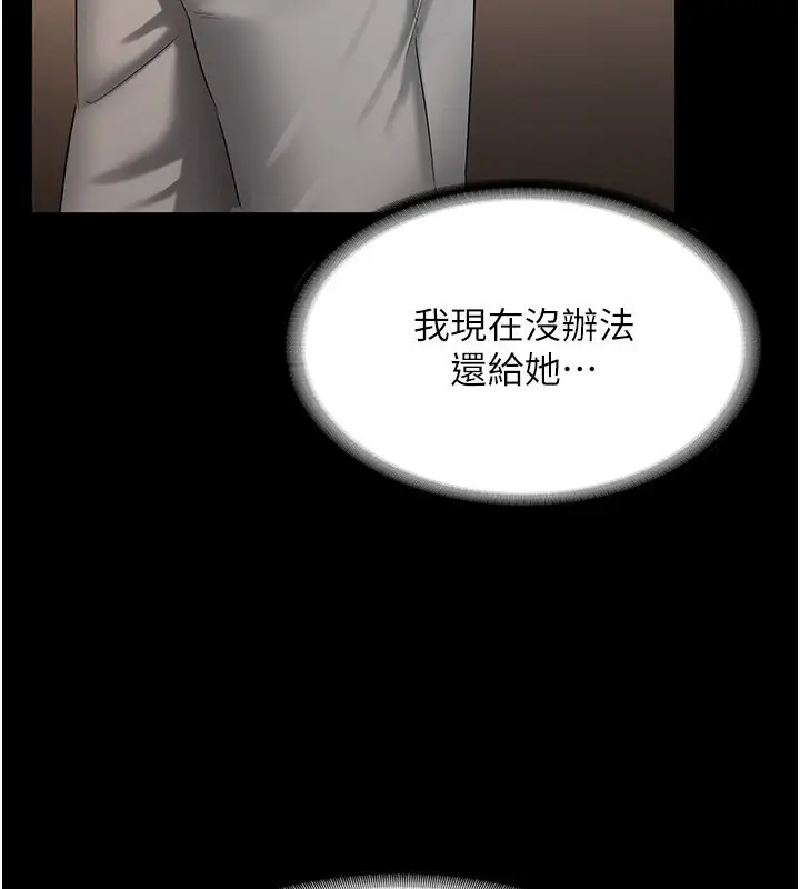 漫画《老板娘的诱惑》第30话第29张图