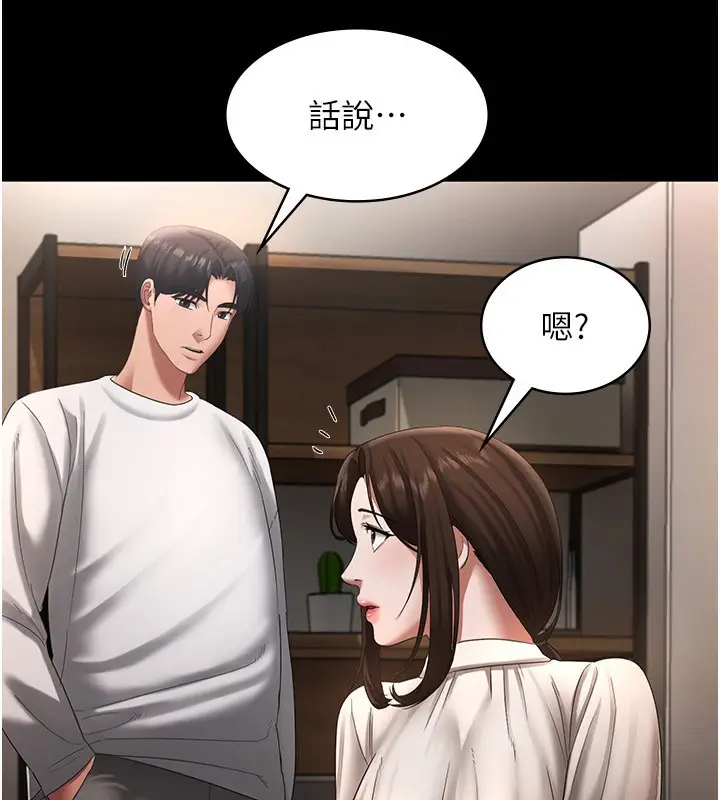 漫画《老板娘的诱惑》第30话第31张图