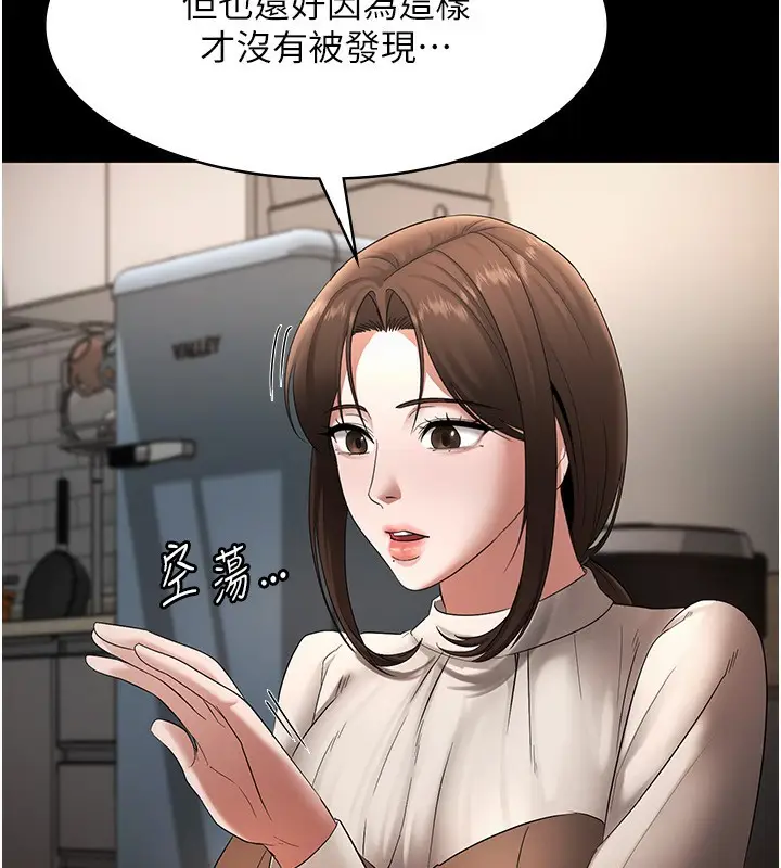 漫画《老板娘的诱惑》第30话第39张图