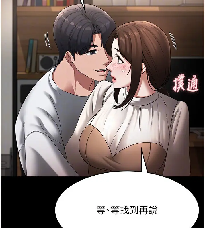 漫画《老板娘的诱惑》第30话第44张图