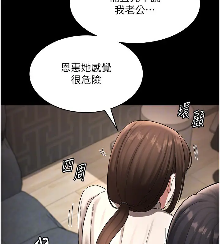漫画《老板娘的诱惑》第30话第46张图