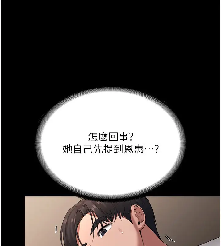 漫画《老板娘的诱惑》第30话第50张图