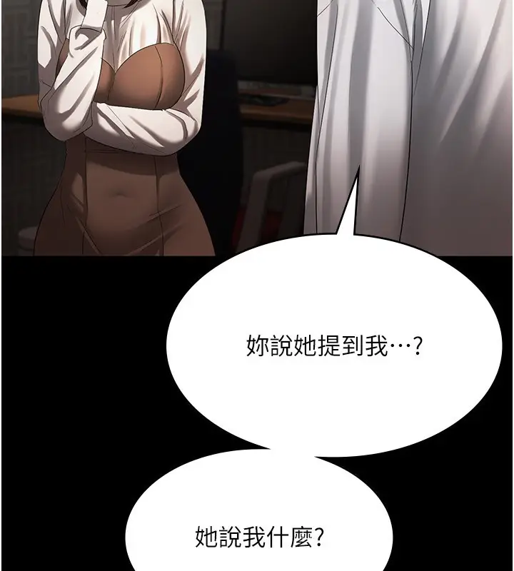 漫画《老板娘的诱惑》第30话第56张图