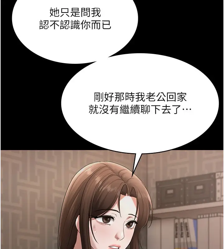 漫画《老板娘的诱惑》第30话第58张图