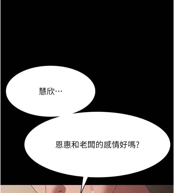 漫画《老板娘的诱惑》第30话第63张图