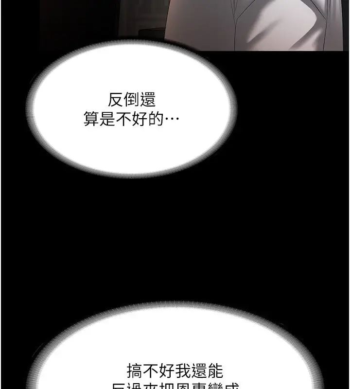 漫画《老板娘的诱惑》第30话第70张图