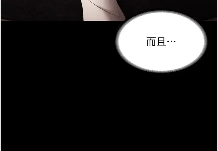 漫画《老板娘的诱惑》第30话第77张图