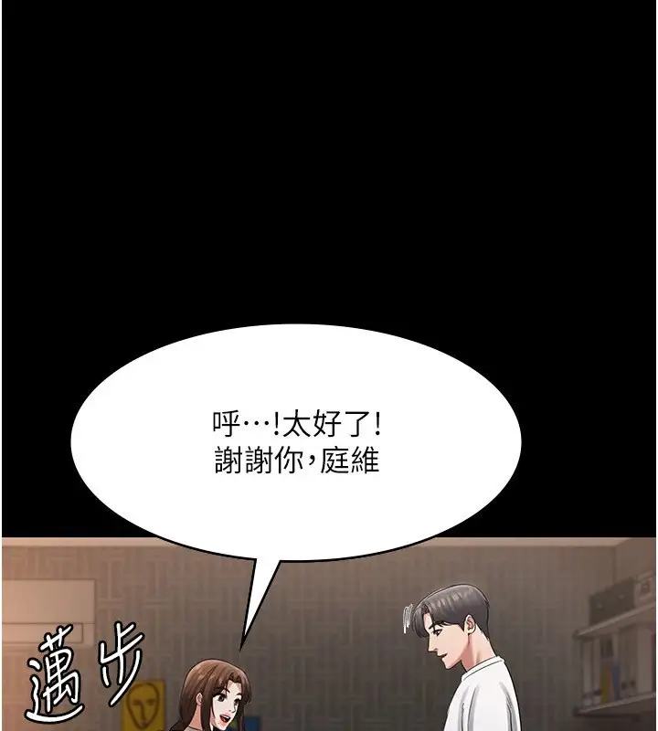 漫画《老板娘的诱惑》第30话第85张图