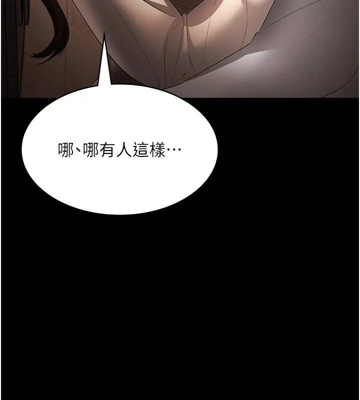 漫画《老板娘的诱惑》第30话第96张图