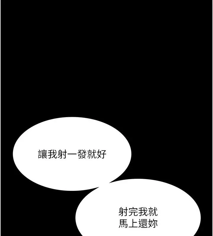 漫画《老板娘的诱惑》第30话第99张图