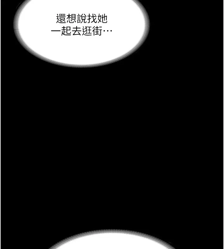 漫画《老板娘的诱惑》第31话第142张图